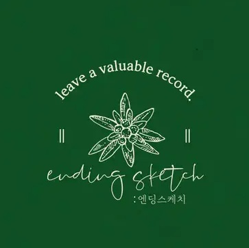 엔딩스케치 장례지도사교육원 원장